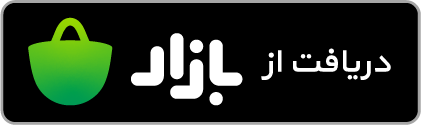 لینک دانلود کافه جمله از بازار